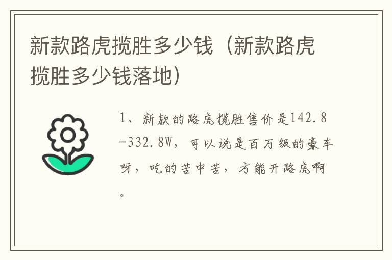 新款路虎揽胜多少钱（新款路虎揽胜多少钱落地）