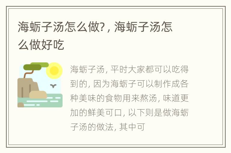 海蛎子汤怎么做？，海蛎子汤怎么做好吃