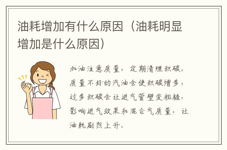 油耗增加有什么原因（油耗明显增加是什么原因）