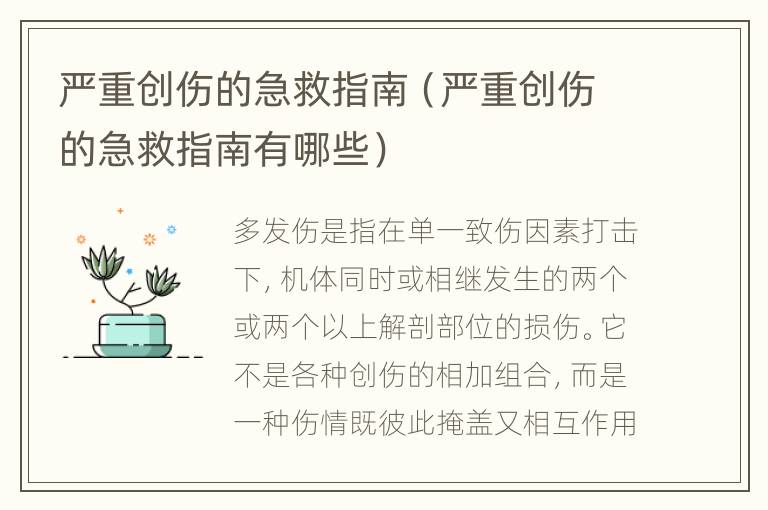 严重创伤的急救指南（严重创伤的急救指南有哪些）