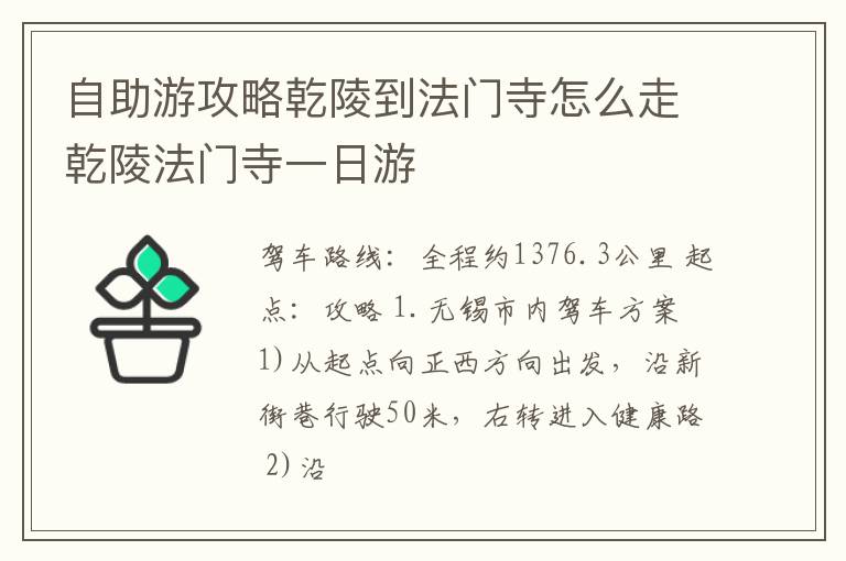 自助游攻略乾陵到法门寺怎么走乾陵法门寺一日游