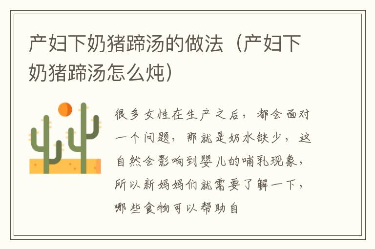产妇下奶猪蹄汤的做法（产妇下奶猪蹄汤怎么炖）