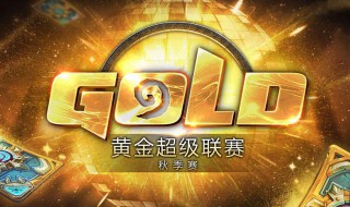 炉石传说城市赛怎么报名 炉石传说城市赛报名方法