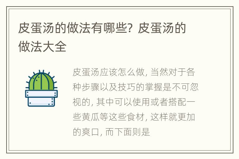 皮蛋汤的做法有哪些？ 皮蛋汤的做法大全