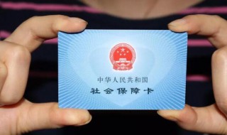 社保卡转移城市如何办理 社保卡转移城市怎样办理