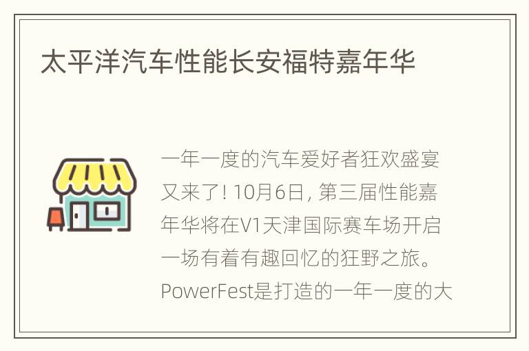太平洋汽车性能长安福特嘉年华
