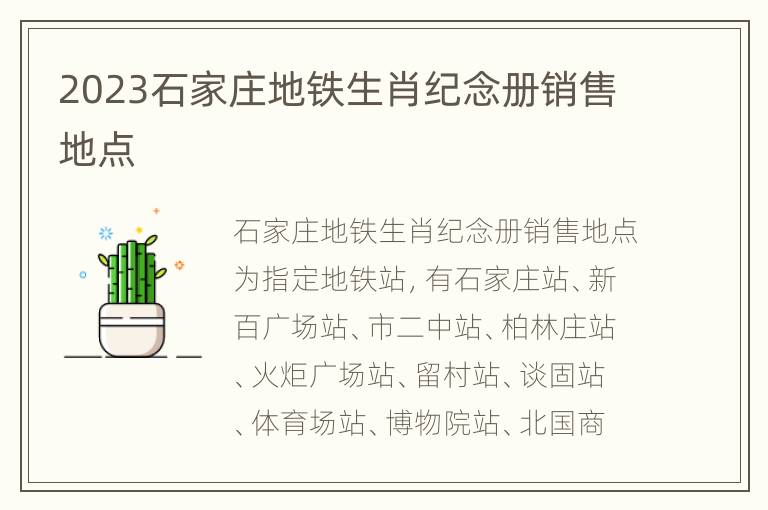 2023石家庄地铁生肖纪念册销售地点