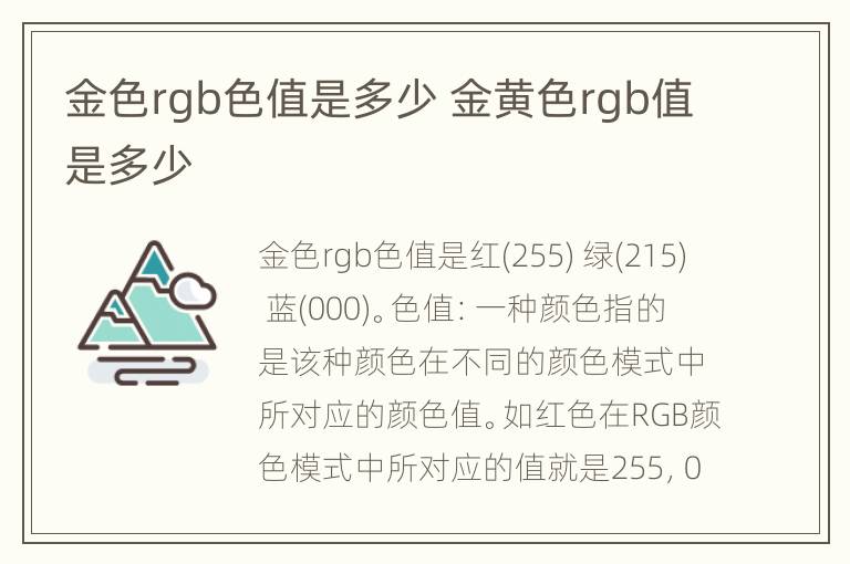 金色rgb色值是多少 金黄色rgb值是多少