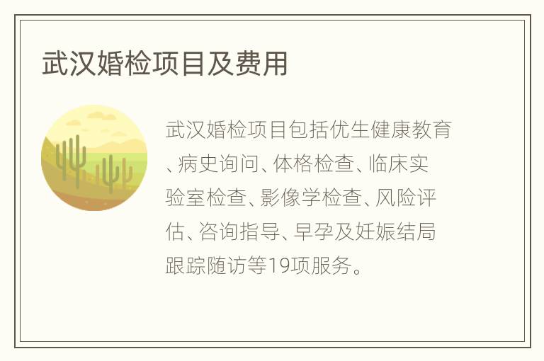 武汉婚检项目及费用