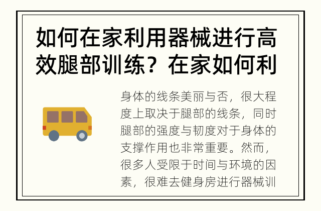 如何在家利用器械进行高效腿部训练？ 在家如何利用器械进行高效腿部训练？