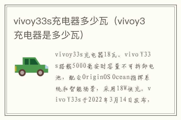 vivoy33s充电器多少瓦（vivoy3充电器是多少瓦）