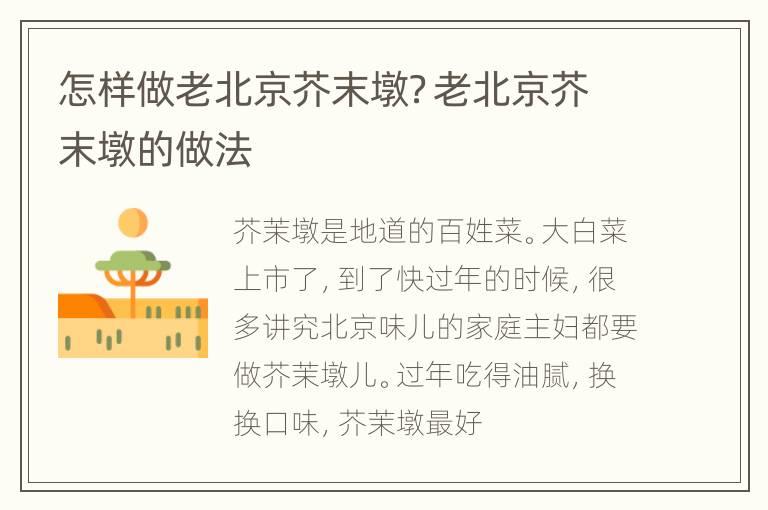 怎样做老北京芥末墩？老北京芥末墩的做法
