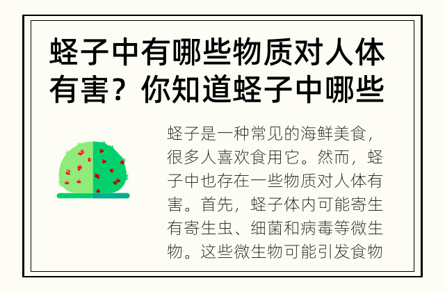 蛏子中有哪些物质对人体有害？ 你知道蛏子中哪些物质对人体有害吗？