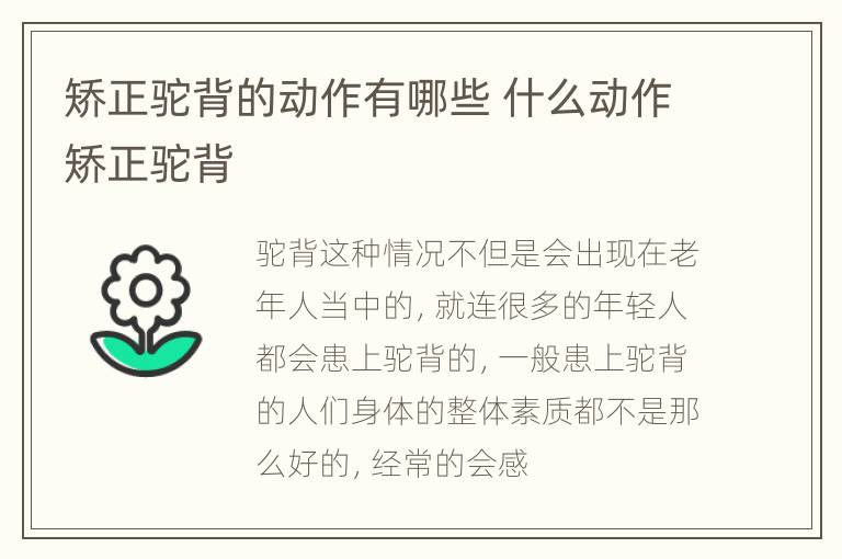 矫正驼背的动作有哪些 什么动作矫正驼背