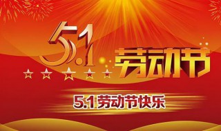 五一劳动节的短语 关于五一劳动节的名言短句