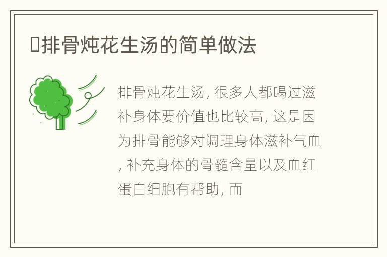 ​排骨炖花生汤的简单做法