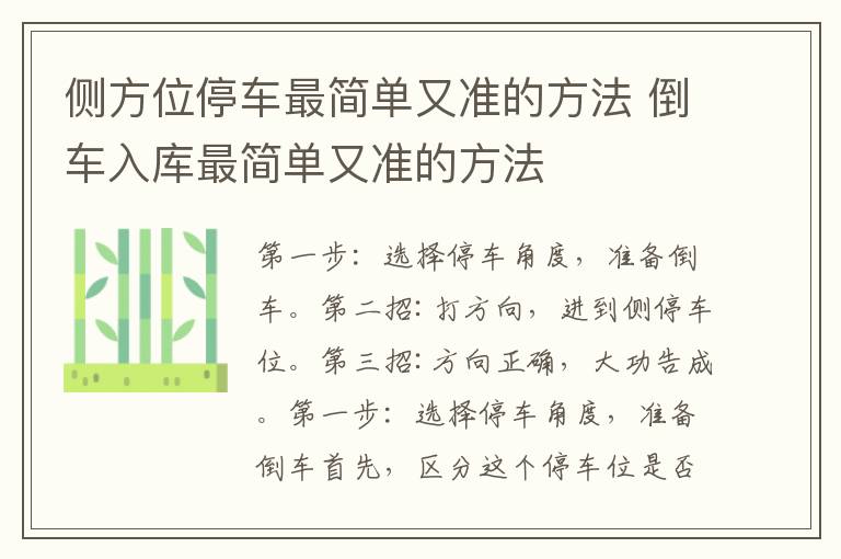 侧方位停车最简单又准的方法 倒车入库最简单又准的方法