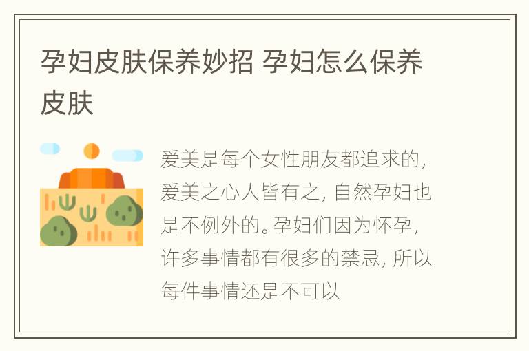 孕妇皮肤保养妙招 孕妇怎么保养皮肤