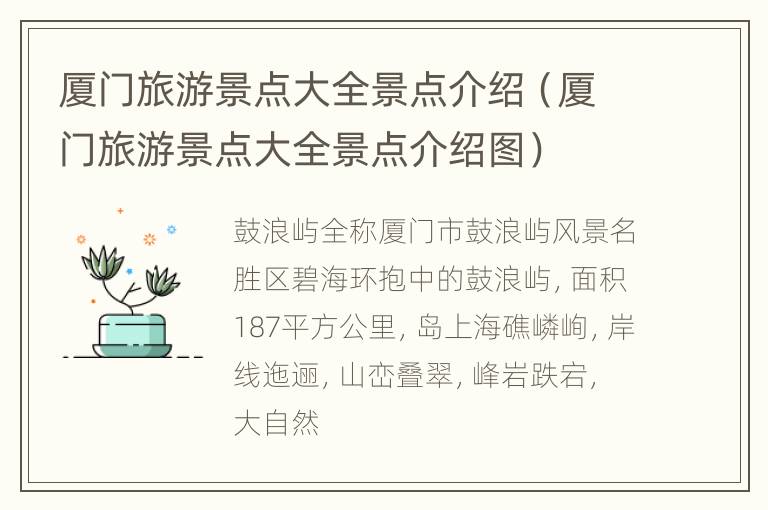 厦门旅游景点大全景点介绍（厦门旅游景点大全景点介绍图）