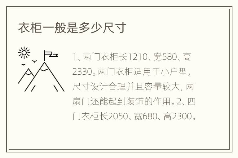 衣柜一般是多少尺寸