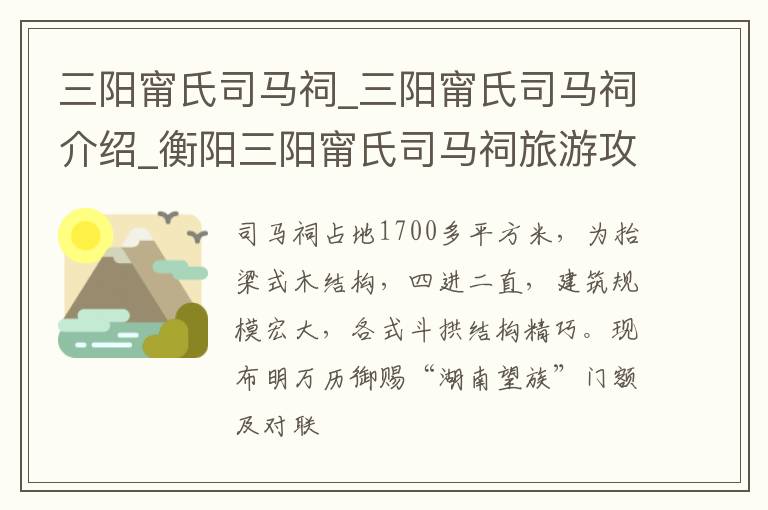 三阳甯氏司马祠_三阳甯氏司马祠介绍_衡阳三阳甯氏司马祠旅游攻略