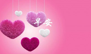 友情祝福早安短句 友情祝福早安短句精选