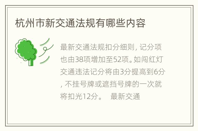杭州市新交通法规有哪些内容