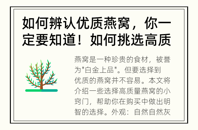 如何辨认优质燕窝，你一定要知道！ 如何挑选高质量的燕窝？