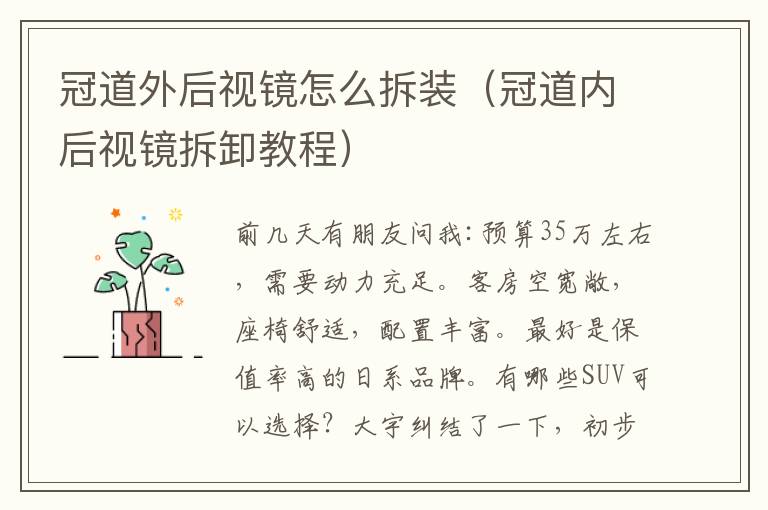 冠道外后视镜怎么拆装（冠道内后视镜拆卸教程）