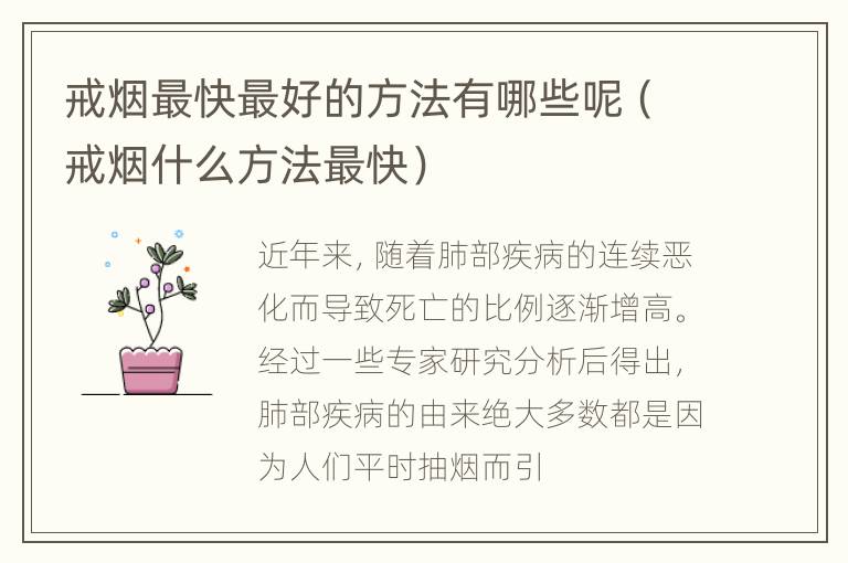 戒烟最快最好的方法有哪些呢（戒烟什么方法最快）