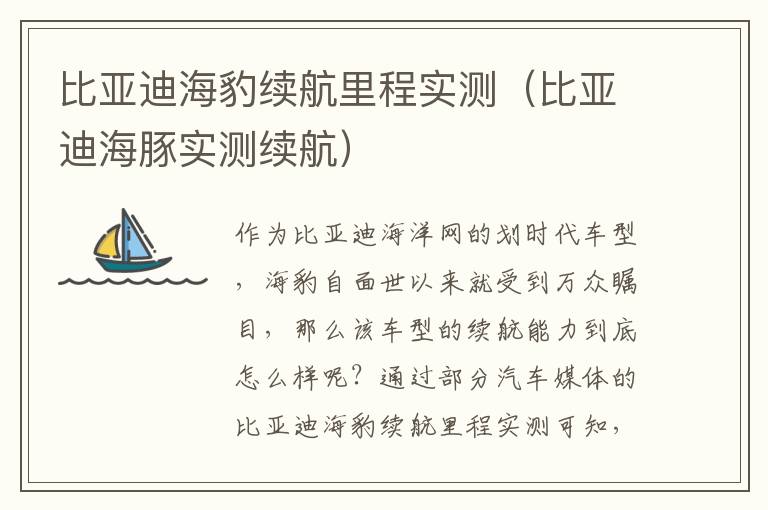 比亚迪海豹续航里程实测（比亚迪海豚实测续航）