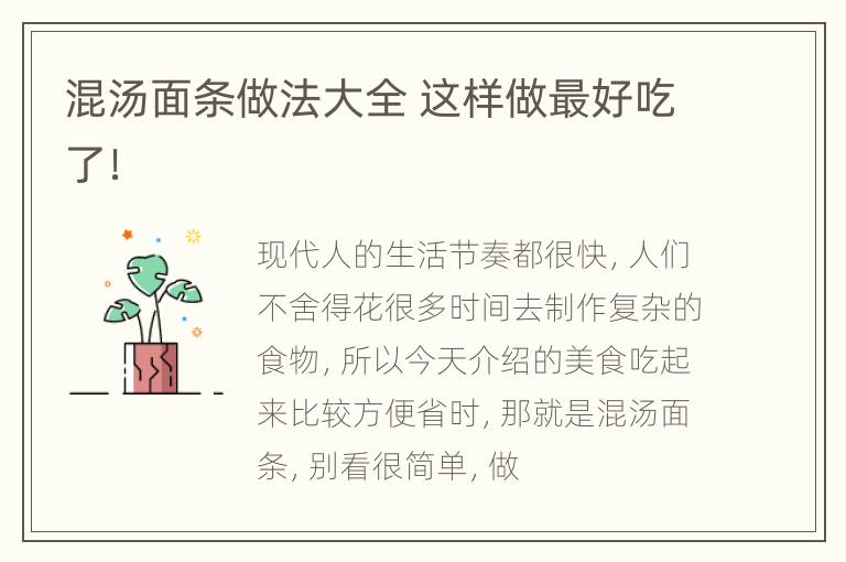 混汤面条做法大全 这样做最好吃了！