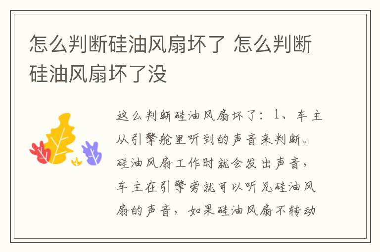 怎么判断硅油风扇坏了 怎么判断硅油风扇坏了没