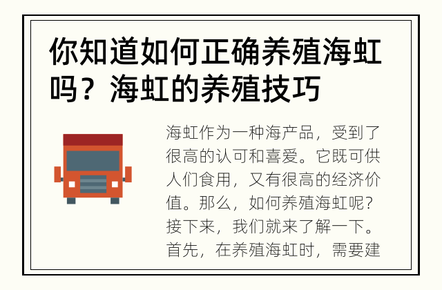 你知道如何正确养殖海虹吗？ 海虹的养殖技巧