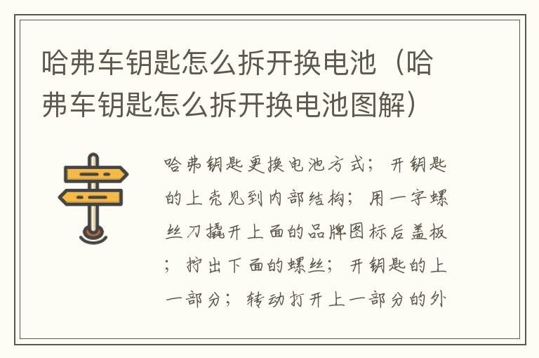 哈弗车钥匙怎么拆开换电池（哈弗车钥匙怎么拆开换电池图解）