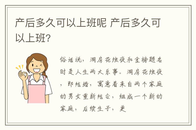 产后多久可以上班呢 产后多久可以上班?