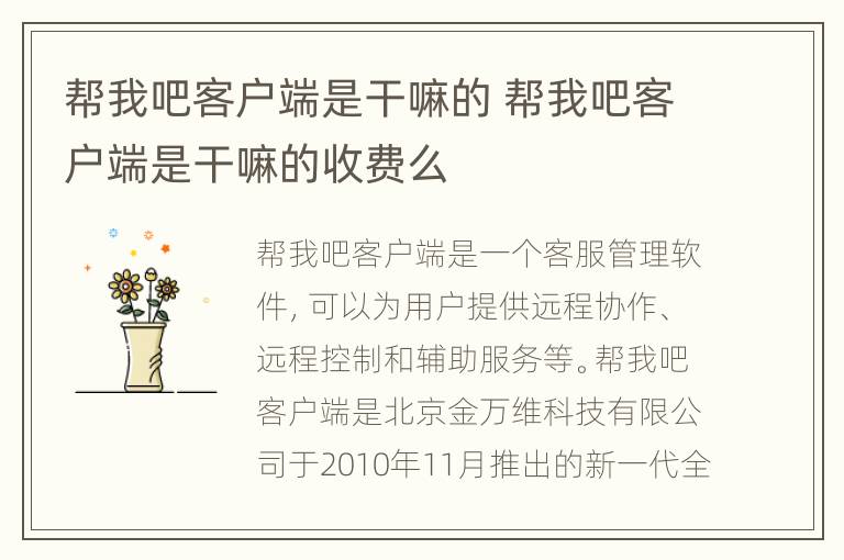 帮我吧客户端是干嘛的 帮我吧客户端是干嘛的收费么