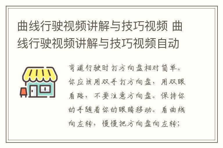 曲线行驶视频讲解与技巧视频 曲线行驶视频讲解与技巧视频自动挡