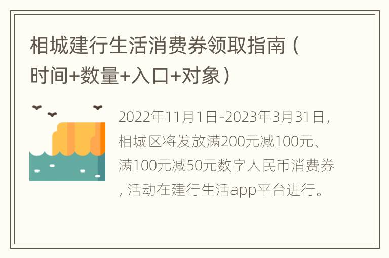 相城建行生活消费券领取指南（时间+数量+入口+对象）