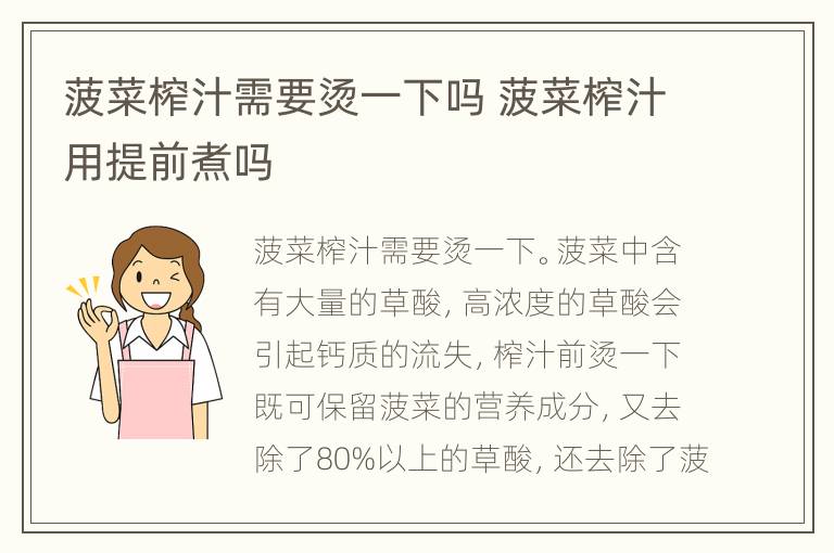 菠菜榨汁需要烫一下吗 菠菜榨汁用提前煮吗