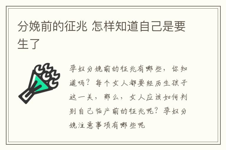 分娩前的征兆 怎样知道自己是要生了