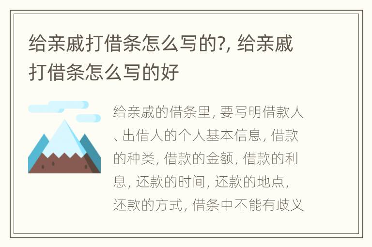 给亲戚打借条怎么写的?，给亲戚打借条怎么写的好