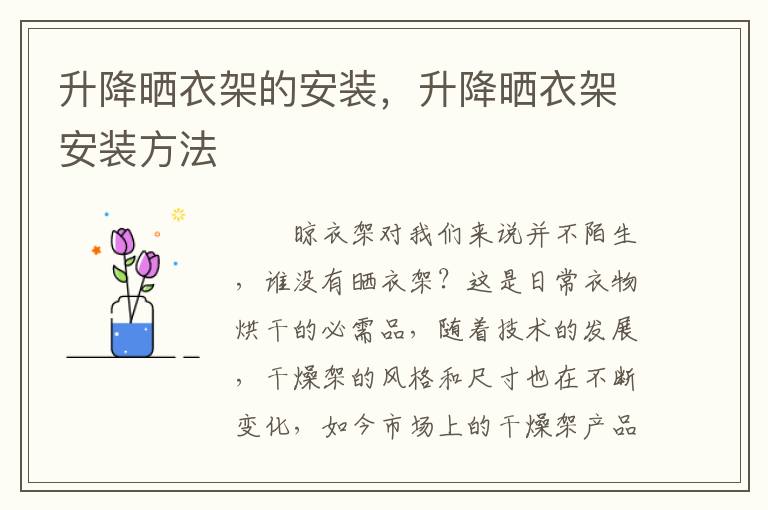 升降晒衣架的安装，升降晒衣架安装方法