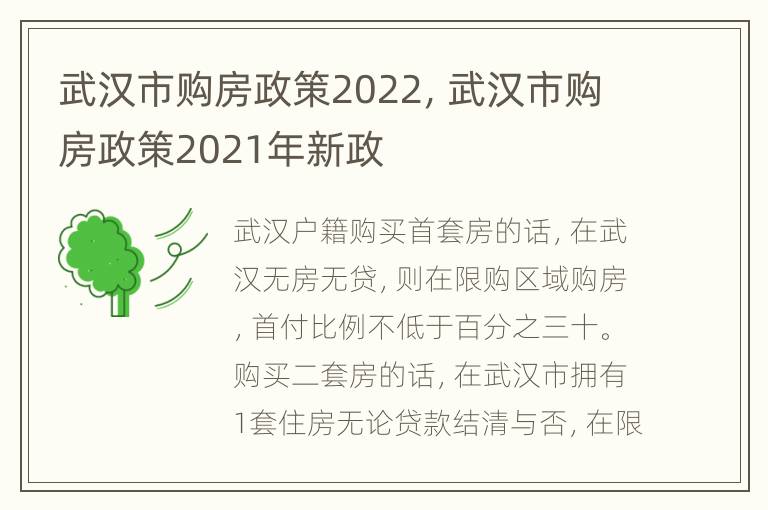 武汉市购房政策2022，武汉市购房政策2021年新政