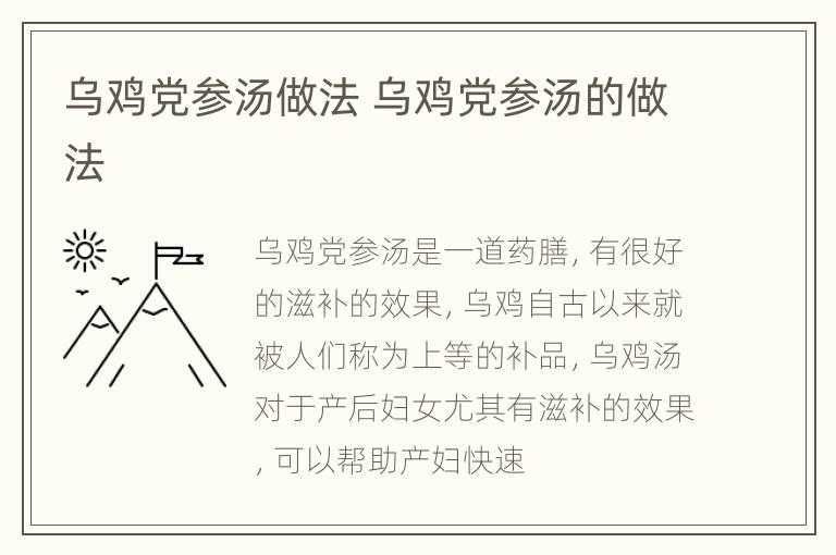 乌鸡党参汤做法 乌鸡党参汤的做法