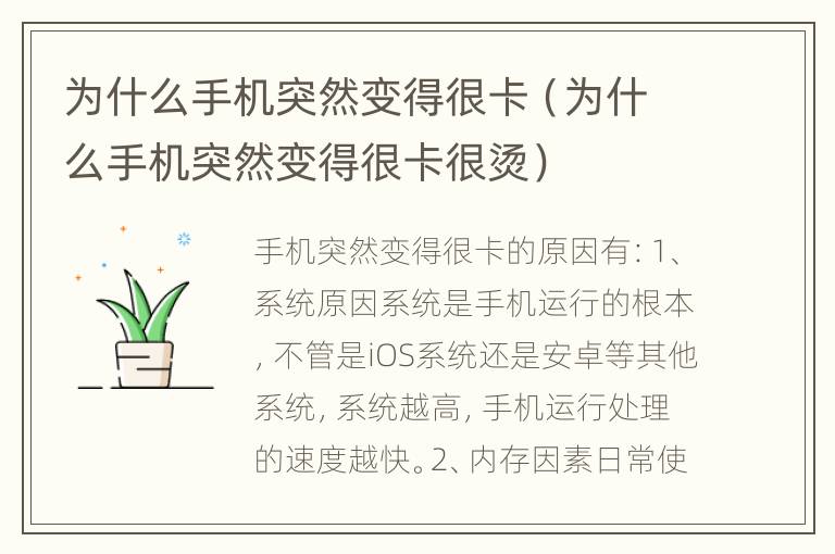 为什么手机突然变得很卡（为什么手机突然变得很卡很烫）