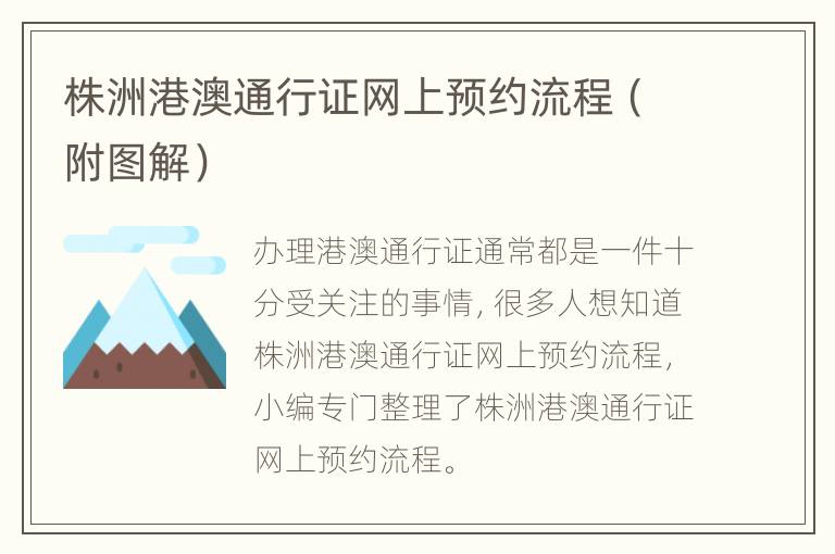 株洲港澳通行证网上预约流程（附图解）