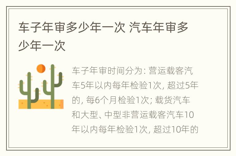 车子年审多少年一次 汽车年审多少年一次