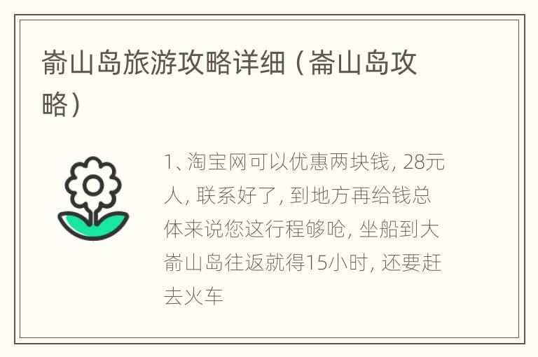 嵛山岛旅游攻略详细（崙山岛攻略）