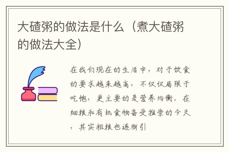 大碴粥的做法是什么（煮大碴粥的做法大全）